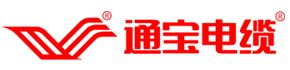 廣東通寶電線電纜有限公司