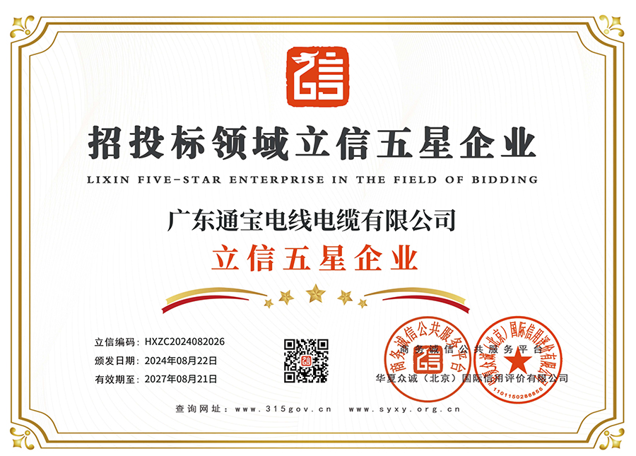招投標(biāo)領(lǐng)域立信五星企業(yè)