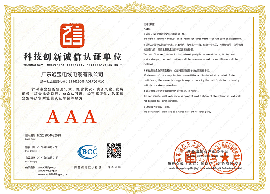 科技創(chuàng)新誠(chéng)信認(rèn)證單位