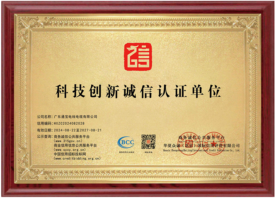 科技創(chuàng)新誠(chéng)信認(rèn)證單位