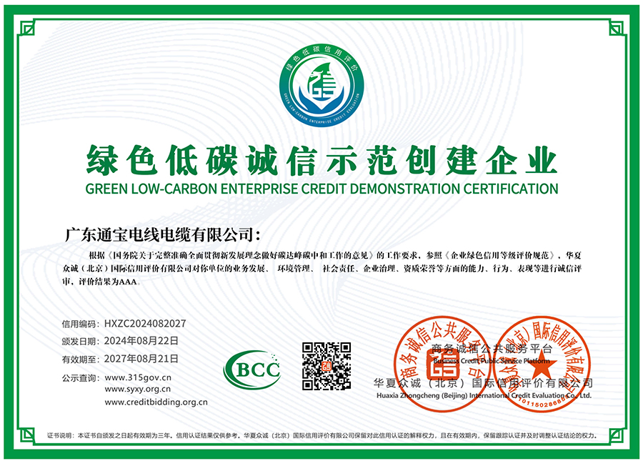 綠色低碳誠(chéng)信示范創(chuàng)建企業(yè)