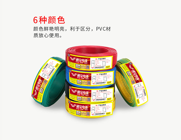 銅芯聚氯乙烯絕緣電線(xiàn)